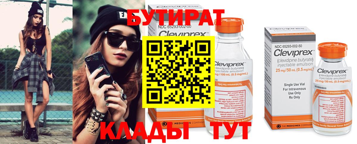Вятские Поляны  Бутират Butirat  Вход с VPN 