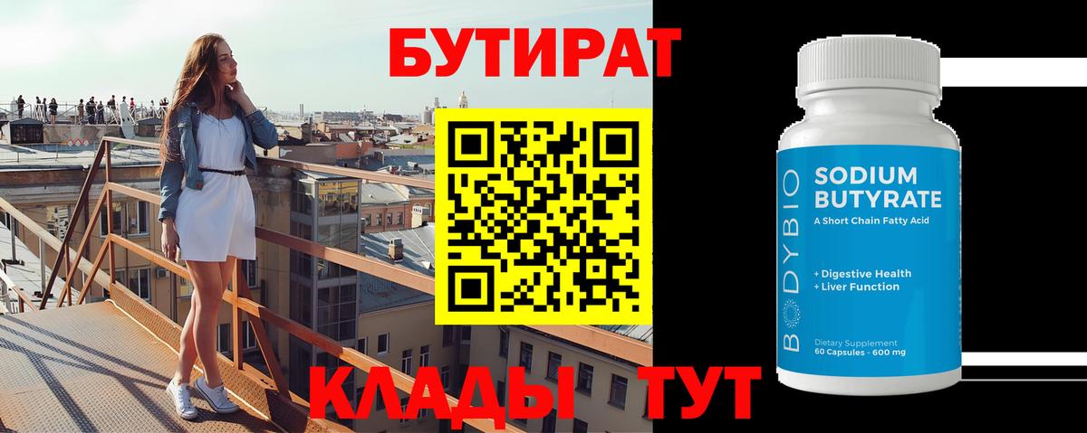 БУТИРАТ GHB Вятские Поляны
