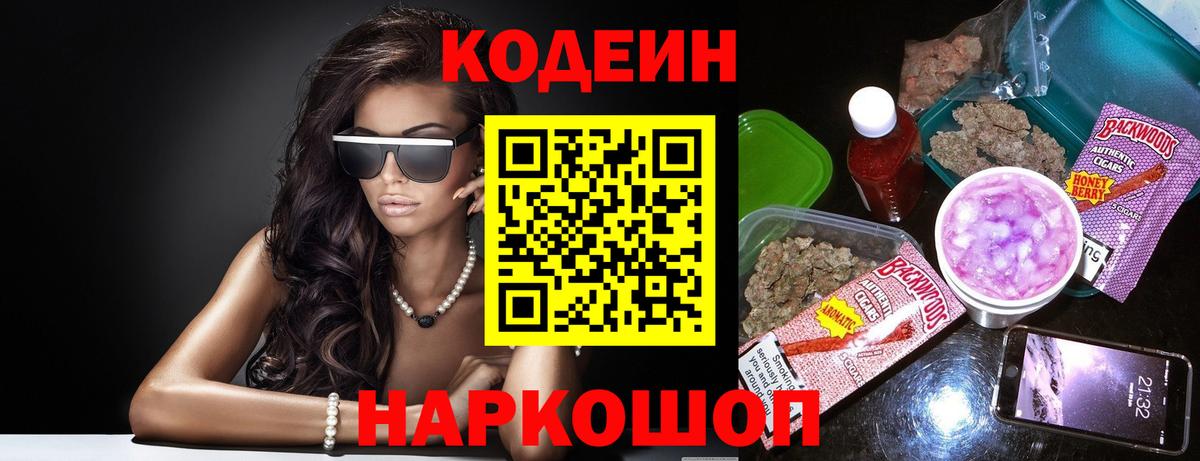 Кодеиновый сироп Lean напиток Lean (лин)  Вход с VPN  Кодеин напиток Lean (лин)  Вятские Поляны 