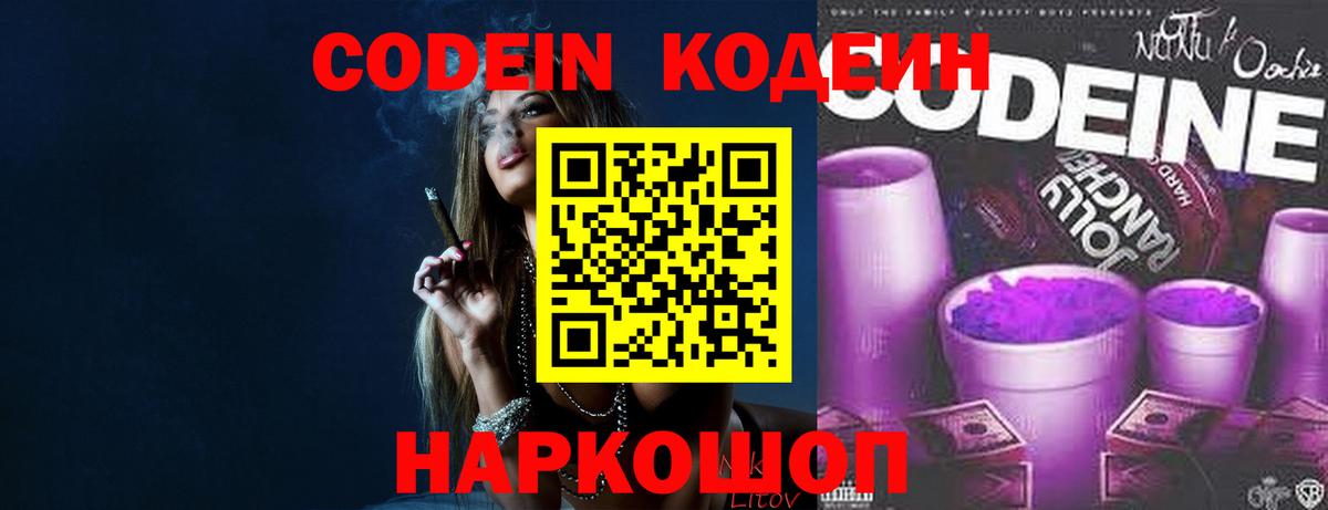 Кодеин напиток Lean (лин) Вятские Поляны
